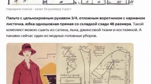 Выкройки из старых журналов