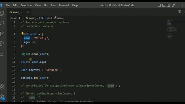 JavaScript. Флаги и дескрипторы свойств. Геттеры и сеттеры. смотреть онлайн
