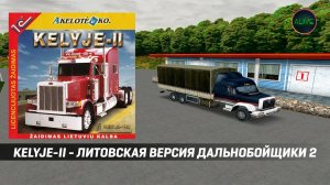 KELYJE II - ЛИТОВСКАЯ ВЕРСИЯ ДАЛЬНОБОЙЩИКИ 2 - МЕГА РАРИТЕТ!
