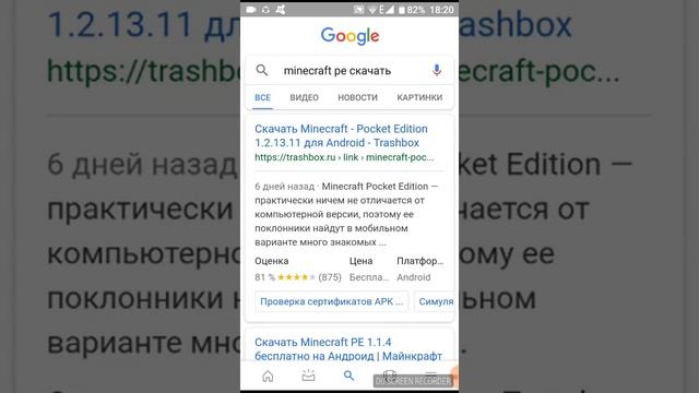 Где можно скачать Minecraft PE. смотреть онлайн