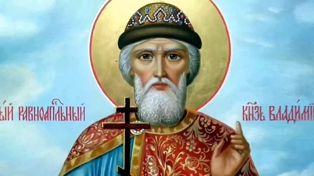 #ларисаорлова#вераправославная#православноевидео#святые#крещениеруси#князьвладимир КНЯЗЬ ВЛАДИМИР. смотреть онлайн