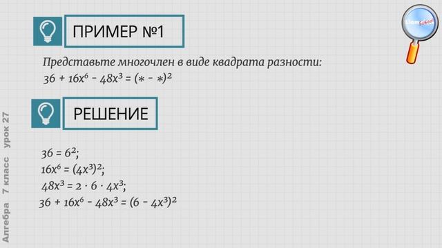 Алгебра 7 класс (Урок№27 - Квадрат разности.) смотреть онлайн