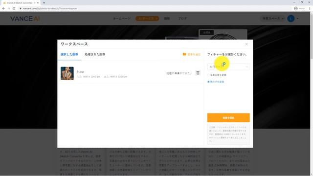 Vance AI Sketch Converterで輪郭抽出をして写真を肖像画に変える方法 смотреть онлайн
