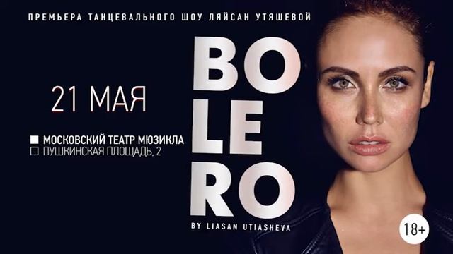 Ляйсан Утяшева - Болеро смотреть онлайн