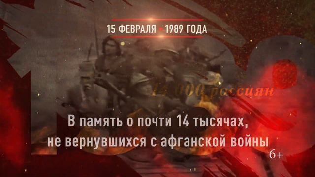 15 февраля - День памяти воинов интернационалистов смотреть онлайн