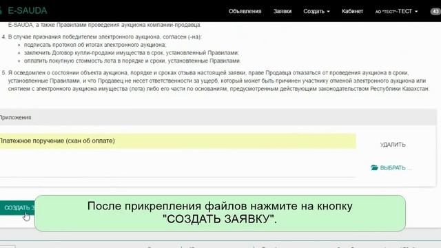 Как подать заявку на электронный аукцион? смотреть онлайн