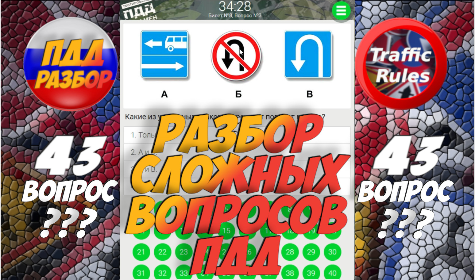 ?Короткометражки пдд 2022- билет ПДД №43 / билеты пдд / решение пдд / вопросы пдд / разбор пдд смотреть онлайн