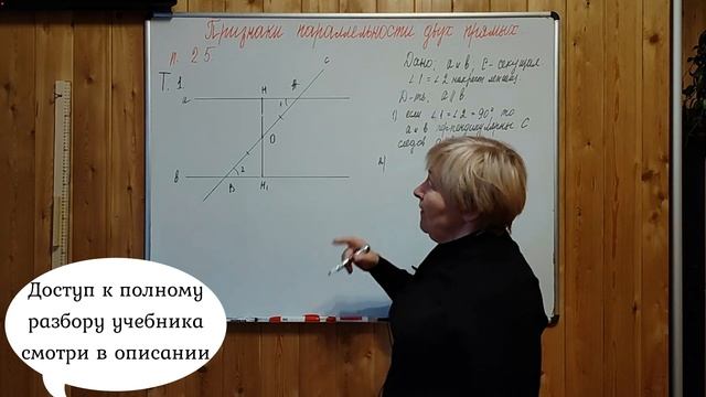 АТАНАСЯН-7 ГЕОМЕТРИЯ ПРИЗНАКИ ПАРАЛЛЕЛЬНОСТИ ДВУХ ПРЯМЫХ. ТЕОРИЯ смотреть онлайн