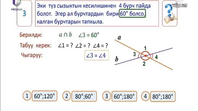 Геометрия 7 класс ЖАНДАШ БУРЧТАР смотреть онлайн