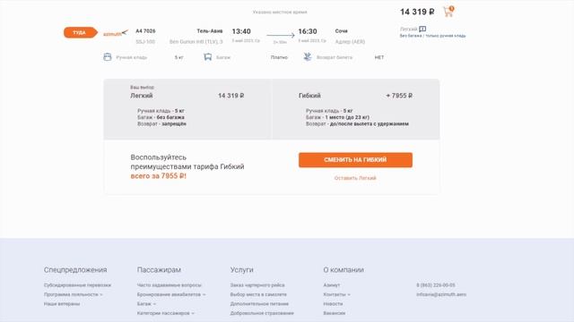 Как дешево СРОЧНО слетать из Израиля в Россию и обратно смотреть онлайн