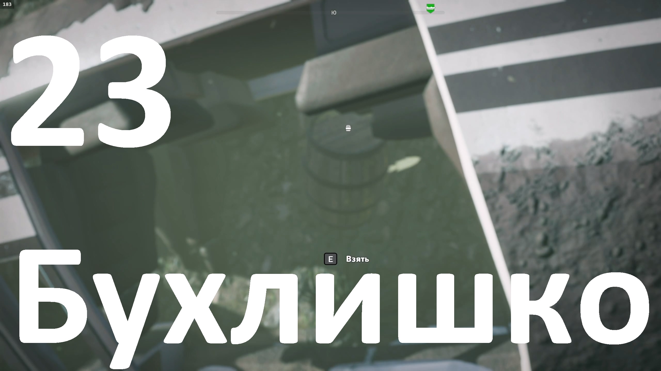 Прохождение игры Far Cry 5 (НГ+Запредельный) №23 - Бухлишко