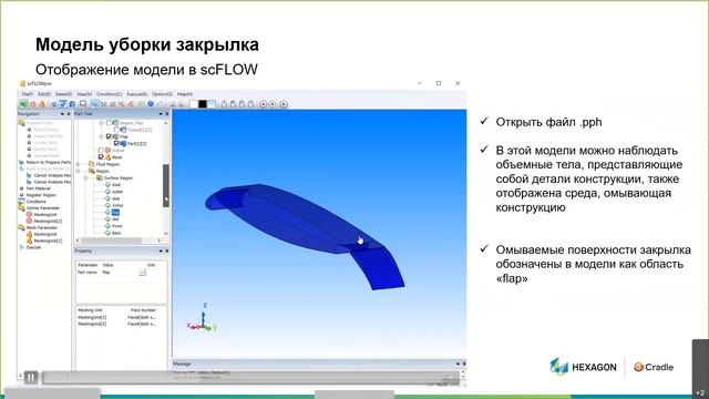 Демонстрация работы MSC CoSim. Запись вебинара. Часть 3 смотреть онлайн