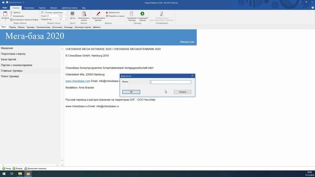 Установка Мега базы 2020 смотреть онлайн