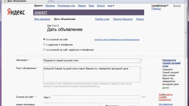 Текст рекламного объявления Яндекс.Директ (8-12) смотреть онлайн