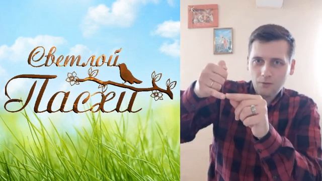 ШОКИРУЮЩАЯ правда о современной ПАСХЕ!!! или ШАШЛЫК против КЕКСА!!! смотреть онлайн