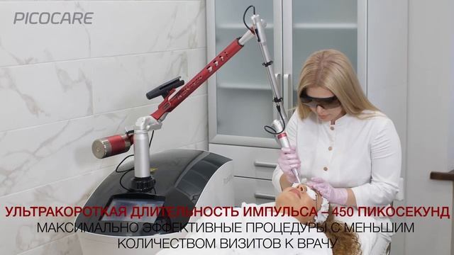 Удаление татуажа бровей на пикосекундном лазере PicoCare смотреть онлайн