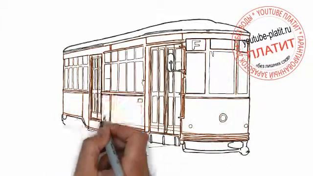 Как нарисовать трамвай смотреть онлайн