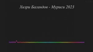 Даргинские песни  2023  [3]