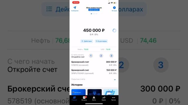 Демо счёт ВТБ инвестиции смотреть онлайн