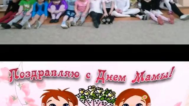 Поздравляем с Днём Мамочки!!! смотреть онлайн