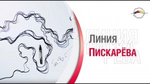 Чудо в Жизни. Как создать свою Линию Жизни? Нейрографика. Линия Павла Пискарева / 16+