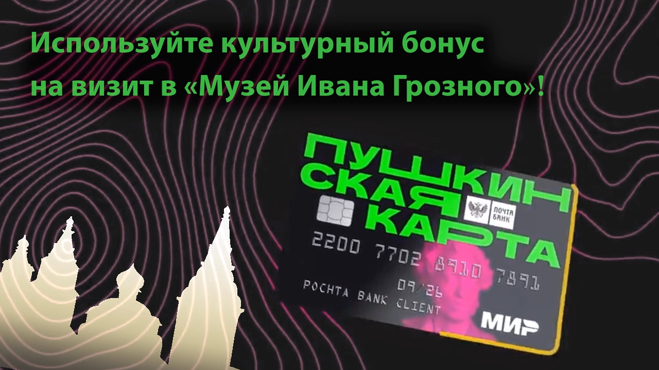 Музей «Александровская слобода»