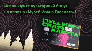 Видеоинструкция по оформлению Пушкинской карты