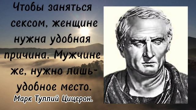 Марк Туллий Цицерон- замечательные фразы о жизни... смотреть онлайн