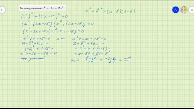 Задание №20 Уравнение четвертой степени смотреть онлайн