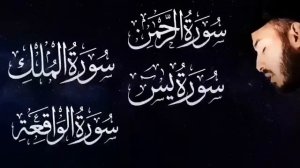 Красивое чтение! Сура аль Вакиа/ Ясин /Ар Рахман / Аль Мульк /Билал Дарбали #mominuntv