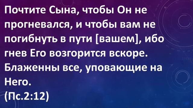 Почтите Сына смотреть онлайн