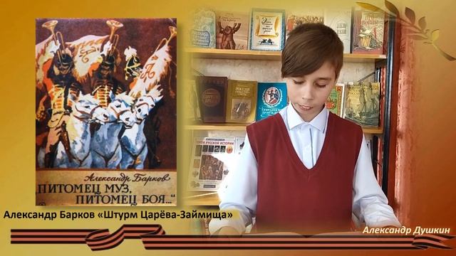 Онлайн-марафон "Героические страницы истории России". Читает Александр Душкин смотреть онлайн