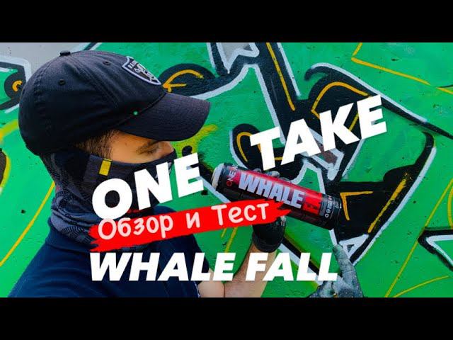 ONE TAKE WHALE FALL. Обзор и Тест смотреть онлайн