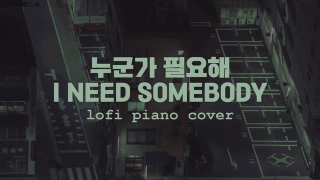 DAY6 - I Need Somebody // 누군가 필요해 Lofi Piano Cover