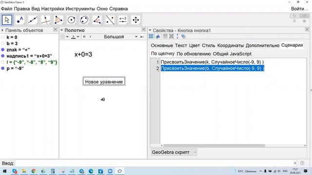 Geogebra. Генерируем уравнение