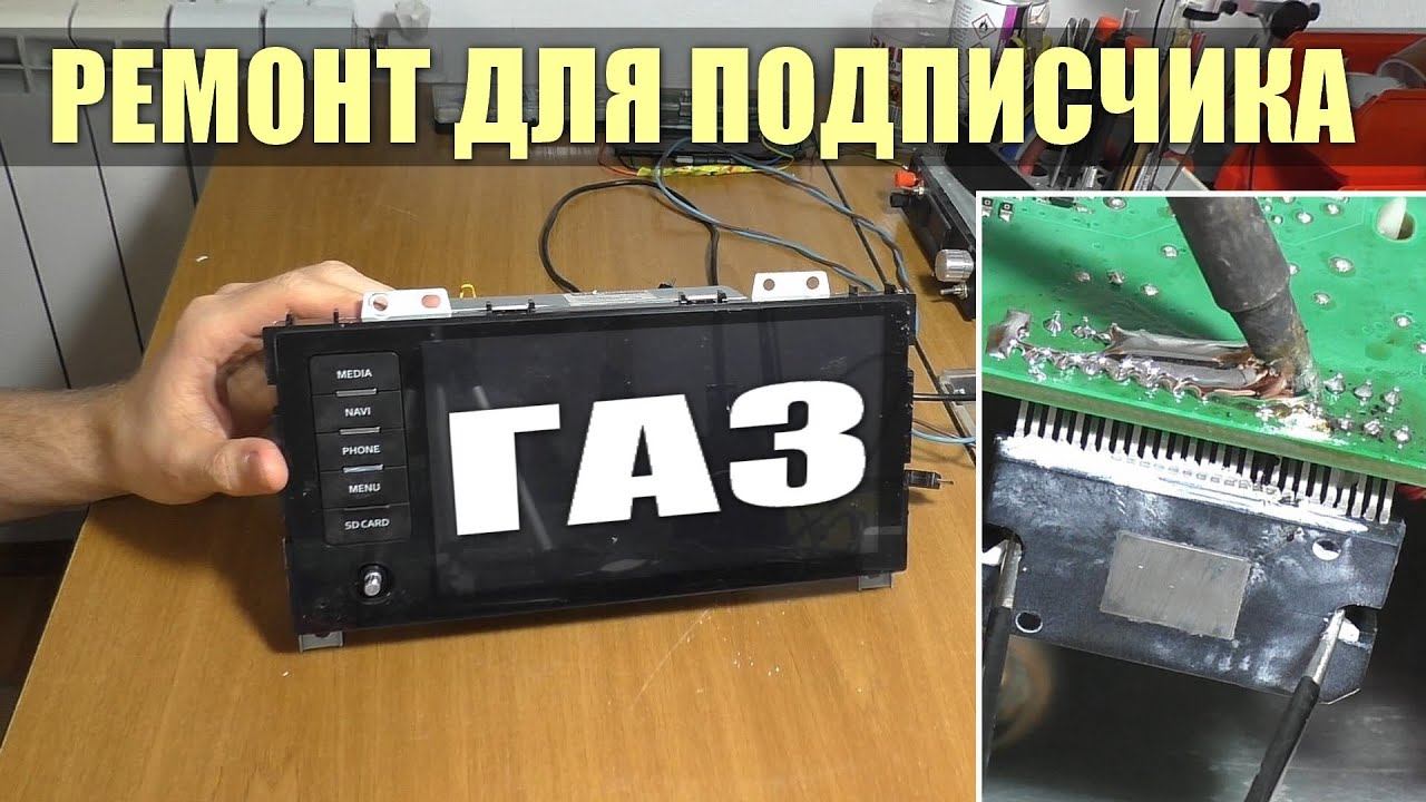 СГОРЕЛА МАГНИТОЛА на а/м ГАЗель NEXT TR6041/14 / Не включается | РЕМОНТ смотреть онлайн