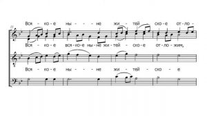 Херувимская песнь. Богомолов под ред.Конева. Альт