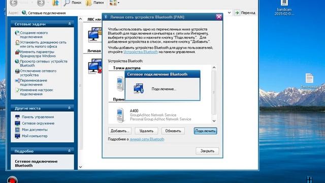 как подключить интернет через bluetooth смотреть онлайн