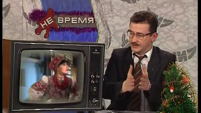 НЕ ВРЕМЯ. Выпуск № 74. 2000 год. смотреть онлайн