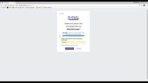 Как сменить ник на Twitch