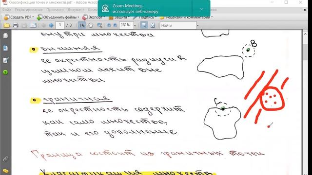 Виды точек, замкнутые множества смотреть онлайн