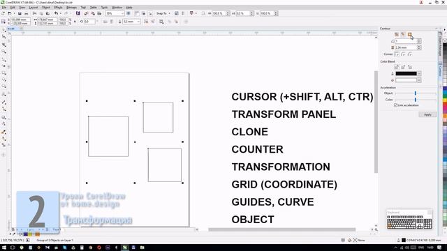 CorelDraw Transformation - Как изменить размер объекта, точки линии. смотреть онлайн