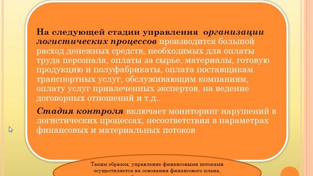 Управление финансовыми потоками смотреть онлайн