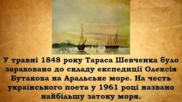 Тарас Шевченко. Вікторина для школярів. Цікаві факти про Шевченка. Презентація безкоштовно. ЗНО смотреть онлайн