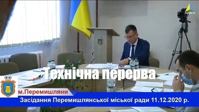 Засідання Перемишлянської міської ради смотреть онлайн