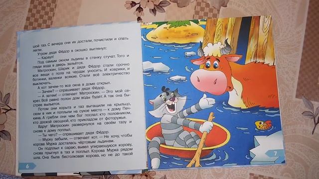 Читаю вслух... Э.Н.Успенский "Дядя Федор, пёс, кот и другие" - "Наводнение в деревне Простоквашино" смотреть онлайн