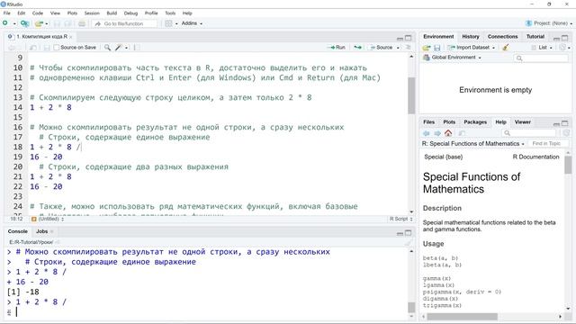 Введение в R. Урок 1. Компиляция кода в R смотреть онлайн
