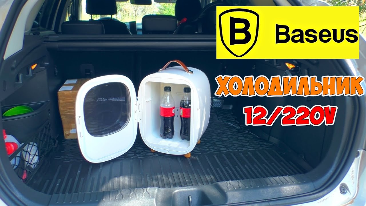 АВТОМОБИЛЬНЫЙ ХОЛОДИЛЬНИК BASEUS 12 220V CRBX01 ? ГРЕЕТ И ОХЛАЖДАЕТ смотреть онлайн