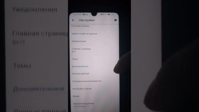 Как запретить слежку!