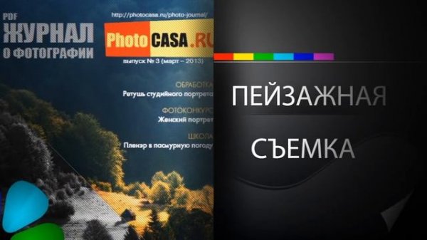 Фотожурнал PhotoCasa - первый бесплатный PDF фотожурнал в России